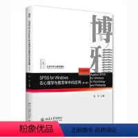 [正版]SPSS for Windows 在心理学与教育学中的应用(第二版)