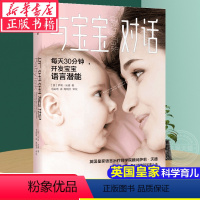 [正版]与宝宝对话如何与0-3-4岁宝宝说话趣的亲子对话亲子沟通书籍 让父母走进孩子的内心与孩子童心理学课程家庭教育儿