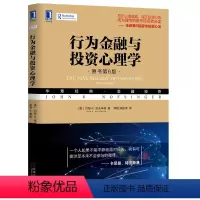 [正版]书 行为金融与投资心理学(原书第6版) 股票期货 心里学知识学习投资理财有关于 投资心理学美诺夫辛格 投资理财