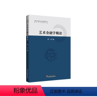 [正版] 艺术金融学概论 西沐 书店 色彩心理学书籍