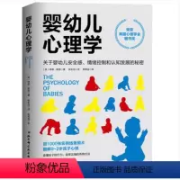 [正版] 婴幼儿心理学 琳恩 默里 关于婴幼儿安全感 图解0-2岁孩子的心理情绪控制和认知发展孩子行为的秘密育儿百科婴