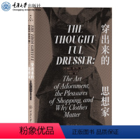[正版] 穿出来的思想家 [英] 琳达·格兰特 译 张虹 哲学社会学心理学经济学意义寻时尚真谛 重庆大学出版社9787