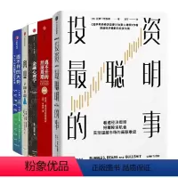 [正版]金融衍生品投机客、基金经理、投资银行家拉斯特维德合集5册:投资聪明的事+逃不开的经济周期 +金融心理学+创业