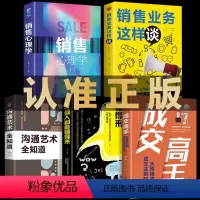 [正版]全5册 销售业务这样谈成交高手销售心理学打动客户的说话技巧不懂交际你就输了业绩倍增的口才秘诀销售口才训练消费者