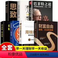 [正版]全7册 有钱人和你想的不一样 成功做人做事励志成功心理学通俗成功 你与富人之间差距不只是钱财富自由之路思考致