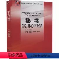 [正版]直发秘书实用心理学