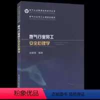 [正版]燃气行业员工安全心理学