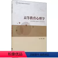 [正版]高等教育心理学 冯维 编 西南师范大学出版社