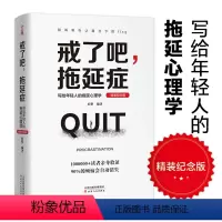 [正版] 书籍戒了吧 拖延症 : 写给年轻人的拖延心理学 人生有限 拖延有害 彻底告别拖延带来的恐惧和焦虑