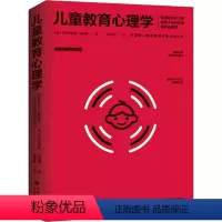 [正版]RT69 儿童教育心理学西苑出版社社会科学图书书籍