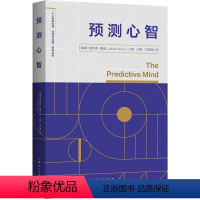 [正版]预测心智 (挪威)雅克布·霍威 著 蒋惠岭 编 王静,万舒婵 译 心理学社科 书店图书籍 上海人民出版社