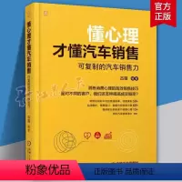 [正版] 懂心理才懂汽车销售:可的汽车销售力 古苗 经营理念 实战技巧 核心诉求 秘籍 客户 卖点话术 策划运营 经济