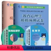 [正版]北师大版教师资格证考试用书教育学+教育心理学历年真题试卷小学教师考试真题模拟试卷