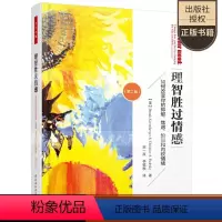 [正版]万千心理 理智胜过情感版 丹尼斯格林伯格如何改变你的抑郁焦虑愤怒和内疚情绪 教育心理学专业书籍 抑郁症 认知行