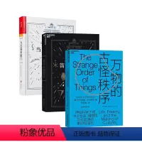 [正版]湛庐达马西奥情绪与人性系列 万物的古怪秩序+笛卡尔的错误+当自我来敲门 共3册 重新定义人类和世界 心理学