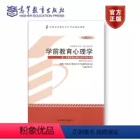 [正版]00882 2013年版 独立本科 学前教育心理学 全国高等教育自学考试指导委员会 组编 主编 曹中平 附大纲