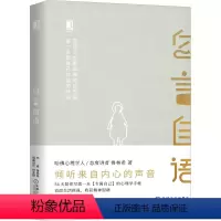 [正版]自言自语 鲁林希 著 心理学社科 书店图书籍 机械工业出版社