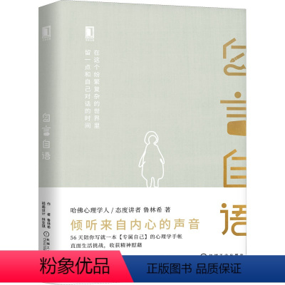 [正版]自言自语 鲁林希 著 心理学社科 书店图书籍 机械工业出版社