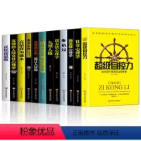 [正版]成功励志心理学12册 超级自控力 拖延症 高情商沟通术 墨菲定律 说话的艺术 沟通技巧社交人际关系与沟通实用版