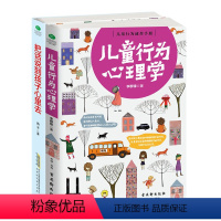 [正版]教育孩子书籍 书套装2册把话说到孩子心里去+儿童行为心理学好父母决定孩子一生幼儿童教育心理学书籍 亲子教育书籍