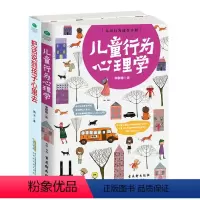 [正版]教育孩子书籍 书套装2册把话说到孩子心里去+儿童行为心理学好父母决定孩子一生幼儿童教育心理学书籍 亲子教育书籍