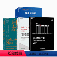 [正版]湛庐深度哲思套装 当下的启蒙+表象与本质+直觉泵+多样性红利 共4册心理学书籍