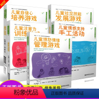 [正版]2020新 儿童心理健康游戏/活动系列共五5本套装 幼儿教育教师学习管理培训指导理论用书 南京师范大学出版社有