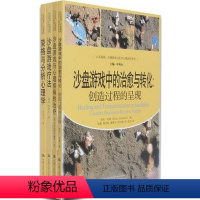 [正版]沙盘游戏疗法四本套装 荣格与分析心理学等全套四本