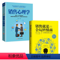 [正版]全2册 销售就是要玩转情商 销售心理学销售技巧和话术销售 营销管理市场营销售心里学技巧书籍口才学销售广告营销书