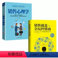 [正版]全2册 销售就是要玩转情商 销售心理学销售技巧和话术销售 营销管理市场营销售心里学技巧书籍口才学销售广告营销书