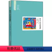 [正版]幼儿工作者的视野 儿童心理学家津守真教育实践记录和教学反思 日本学前教育系列丛书 幼儿园教师教育书籍 华东