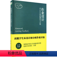 [正版]作业设计 基于学生心理机制的学习反馈:方臻,夏雪梅 编 教学方法及理论 文教 教育科学出版社