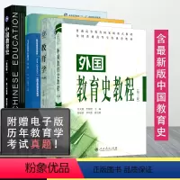 [正版]333北京师范大学教育综合 教育学第七版+当代教育心理学第3版+外国教育史教程第三版+中国教育史第四