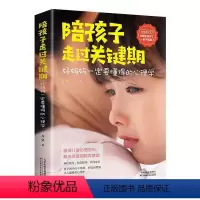 [正版]陪孩子走过关键期:好妈妈要懂得的心理学 书万莹 社会科学书籍