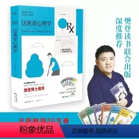[正版]樊登 这就是心理学—能控制情绪,才能控制人生 广东经济出版社