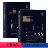 [正版]后浪 格调恶俗 2册套装 精装修订版 品味地位等级阶层固化分析 社会心理学概论书籍普及读物