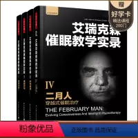 [正版]催眠大师催眠之父艾瑞克森催眠教学实录全套4册 万千心理 二月人 穿越式催眠治疗+催眠实务+催眠疗法+体验催眠