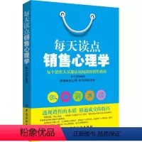 [正版]每天读点销售心理学 黄开堂 销售管理 书籍