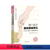 [正版]每个孩子都需要被看见/可以让你变得更好的心理学书