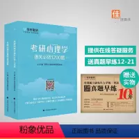 [正版]学府考研312心理学考研1000题 通关必做1200题+真题分类详解 送历年真题早练 2024心理学配套100