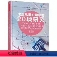 [正版]万千心理·改变儿童心理学的20项研究(**版) [Tw书 儿童心理学研究社会科学书籍