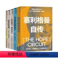 [正版]幸福的科学——积极心理学大师课 5本套装书 真实的幸福+认识自己接纳自己+活出乐观的自己+象与骑象人 塞利格曼