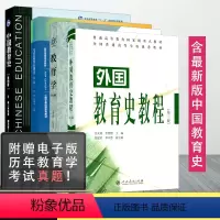 [正版]333北京师范大学教育综合 教育学第七版+当代教育心理学第3版+外国教育史教程第三版+中国教育史第四