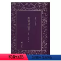 [正版]新学伪经考康有为 经学研究古籍国学书籍