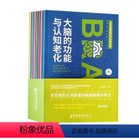 [正版]老年脑健康系列科普读物(全7册)张医古籍出版社9787515222066 医学书籍