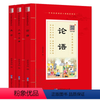 [正版]大学中庸论语孟子 儿童版有声书原文拼音版少儿国学经典诵读本注音版白话文中华古籍 中国哲学儿童文学书籍