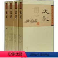 [正版]史记(4册) 上海古籍出版社 (汉)司马迁,(南朝宋)裴駰,(唐)司马贞 等