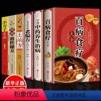 [正版]6册 百病食疗中国土单方书 中医学百病食疗大全学用中药养生治病很老很老的老偏方原版古籍 膳食营养健康一本通中医