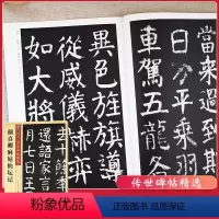 [正版]传世碑帖第三辑颜真卿麻姑仙坛记毛笔字帖入门练习历代老碑帖法书选名品系列书法拓片 传世碑帖精选古籍颜体