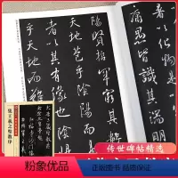 [正版]毛笔字帖入门临摹成人集王羲之圣教序大学生初学者练毛笔字行书传世碑帖精选宣纸书法用纸 古籍碑帖毛笔